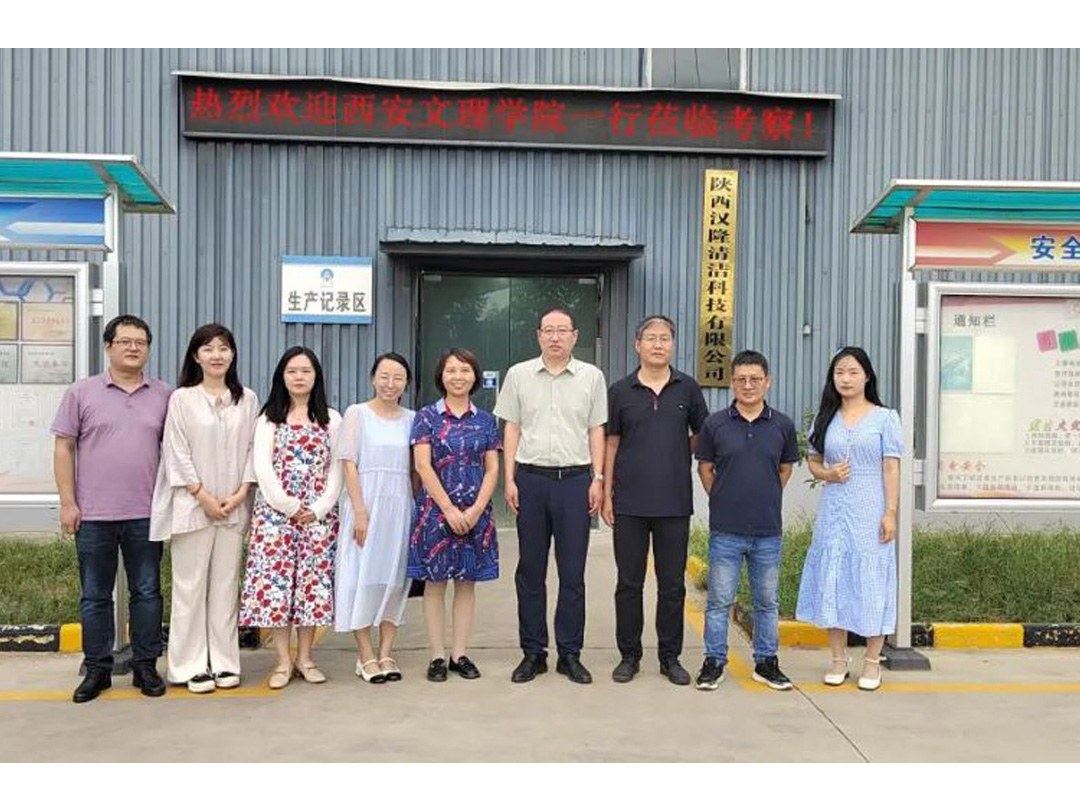 校企交流、共鑄未來(lái)——西安文理學(xué)院化學(xué)工程學(xué)院一行到陜西漢隆清潔科技有限公司參觀交流！
